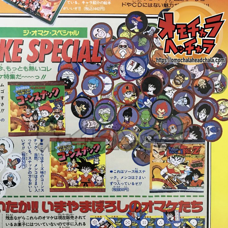 S&b ドラゴンボール めんこ S&B ドラゴンボール メンコ 初期
