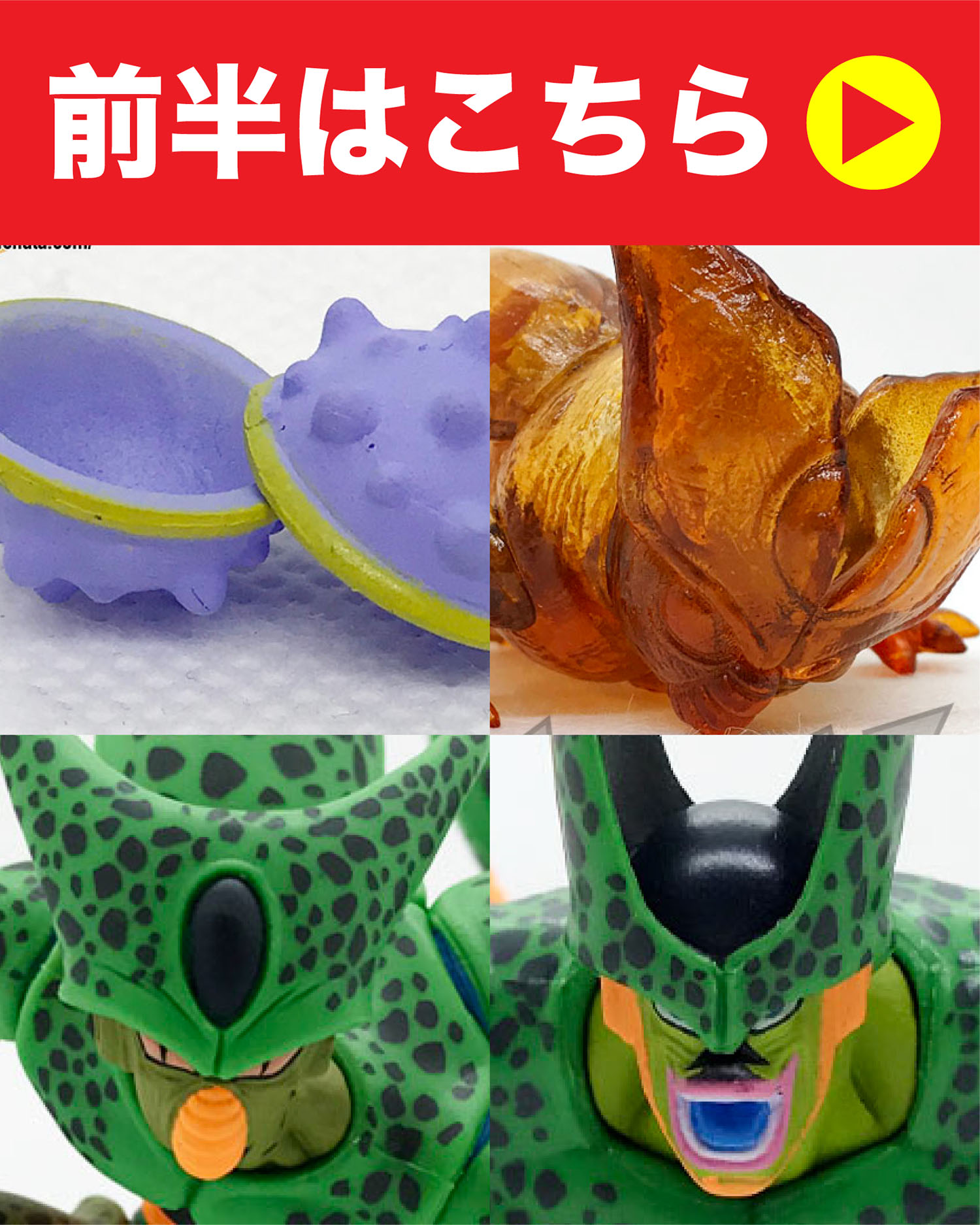 ヴィンテージ復刻 HG ドラゴンボール セル完全セット - crumiller.com