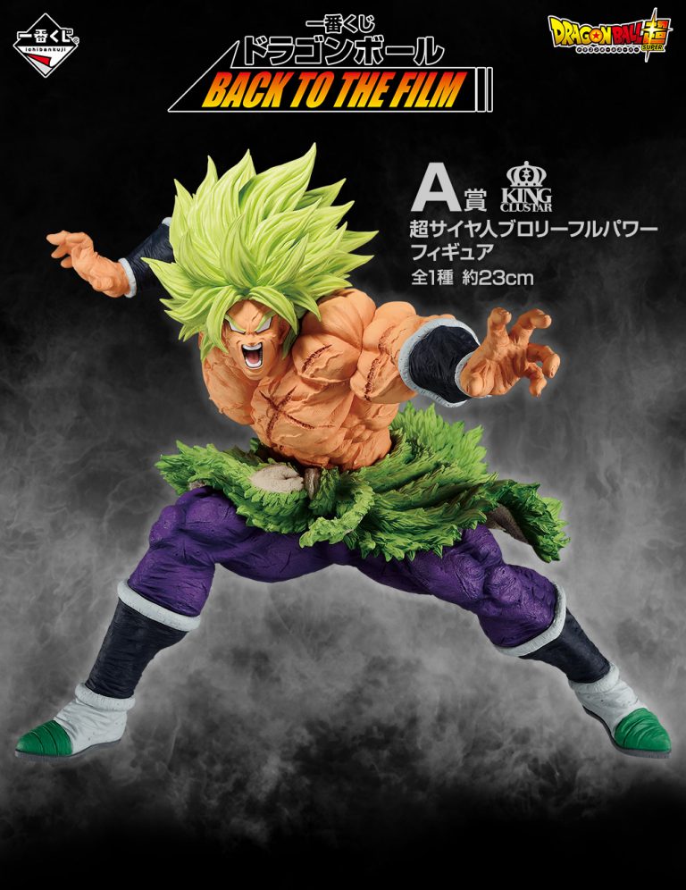 BANDAI - 一番くじ ドラゴンボール BACK TO THE FILM クウラ(最終形態