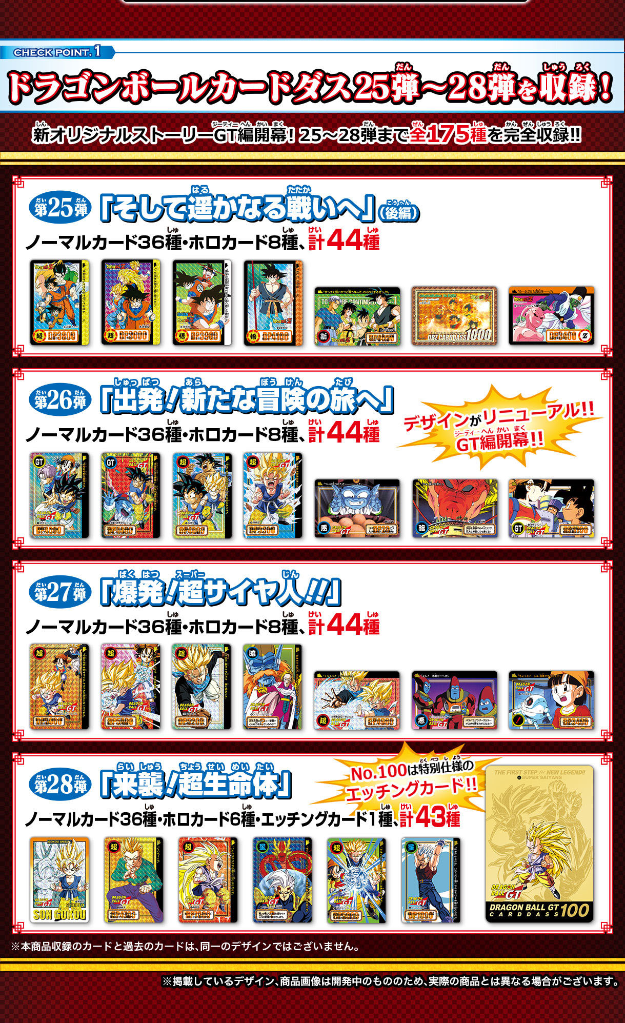 カードダス世代必見！】ドラゴンボールカードダス Premium set Vol.7