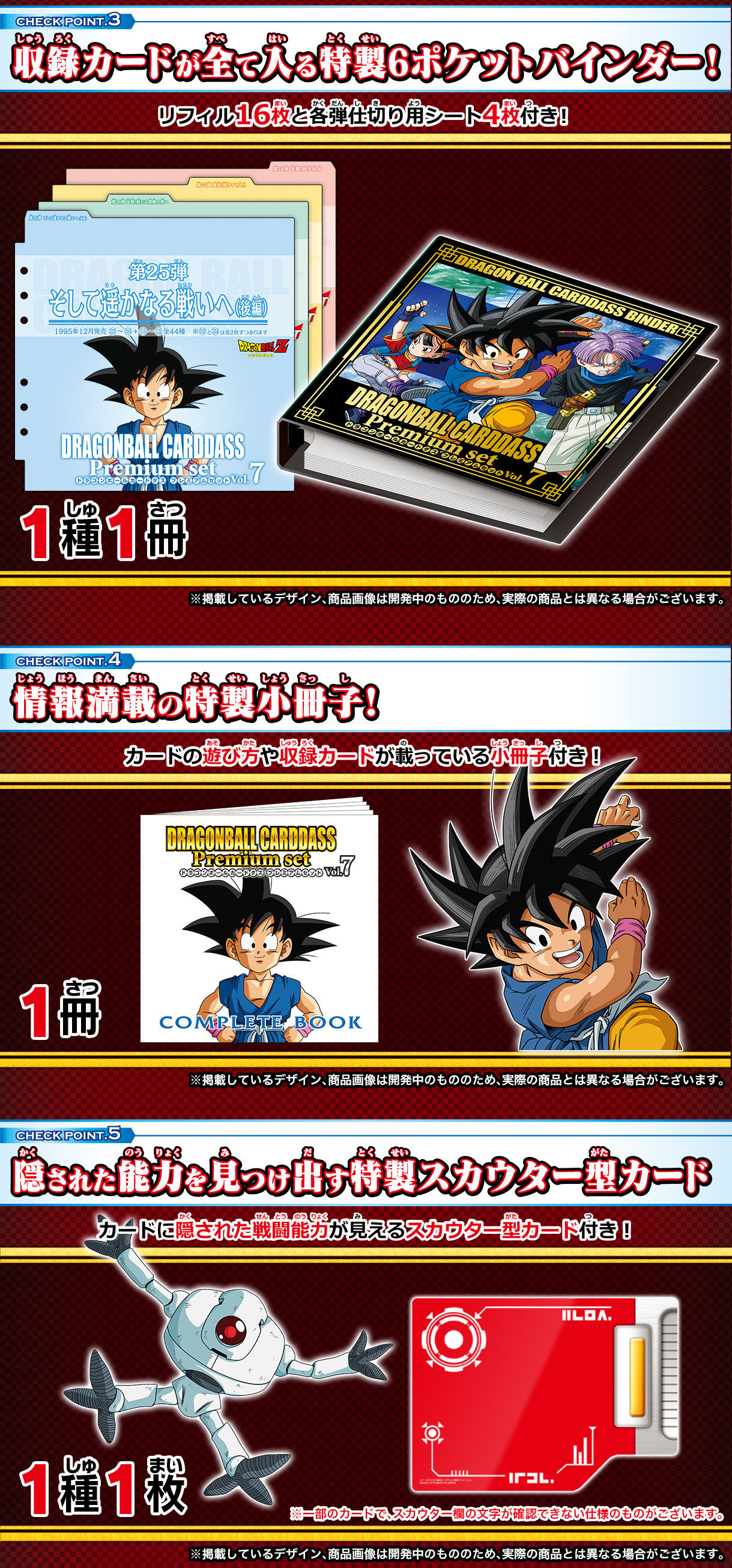 カードダス世代必見！】ドラゴンボールカードダス Premium set Vol.7 ...