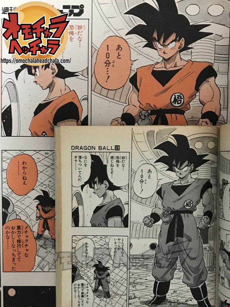 ドラゴンボール 漫画 週刊少年ジャンプ 1995年25号