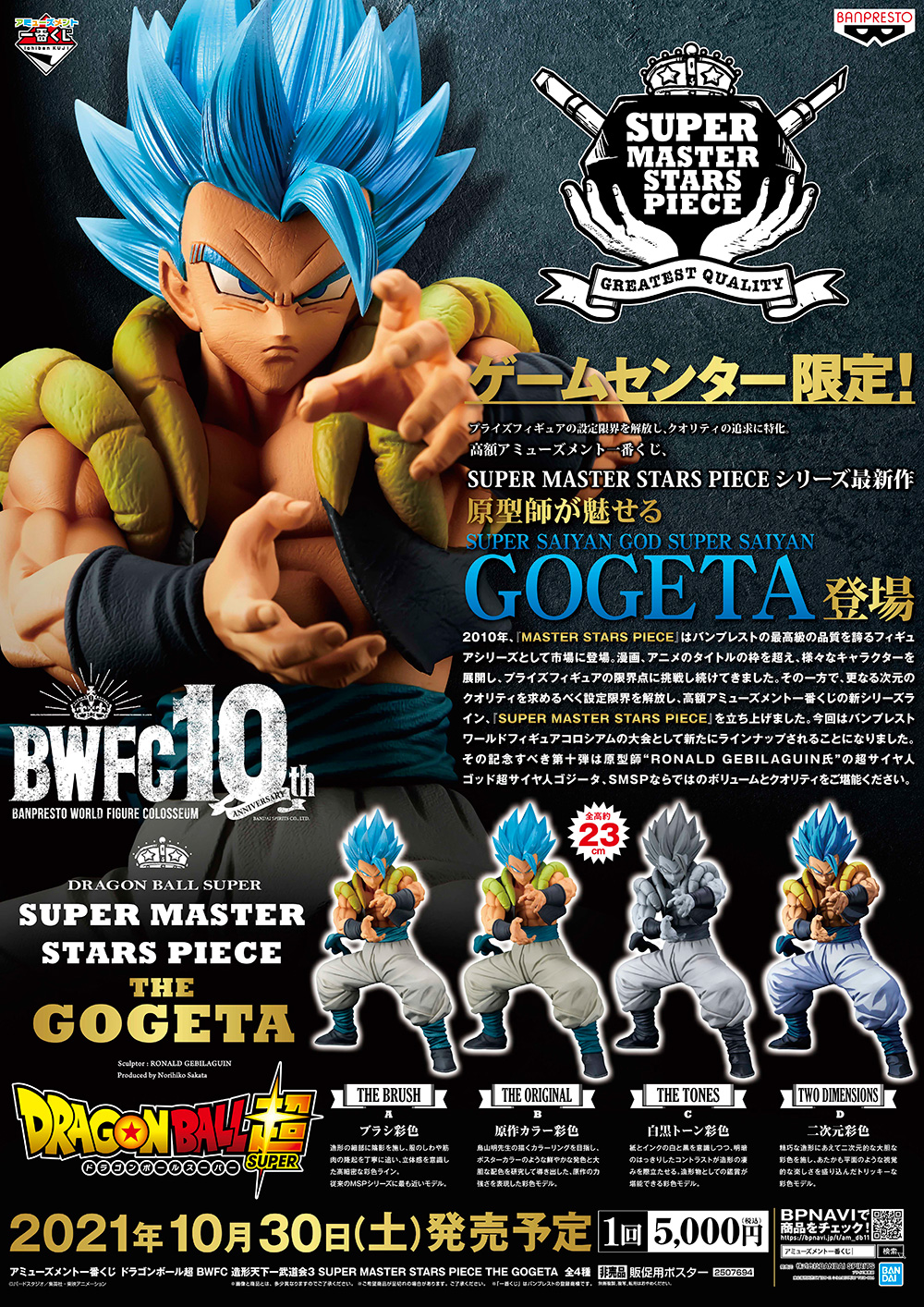 期間限定‼️新品未開封ドラゴンボール一番くじ SMSPベジータ01