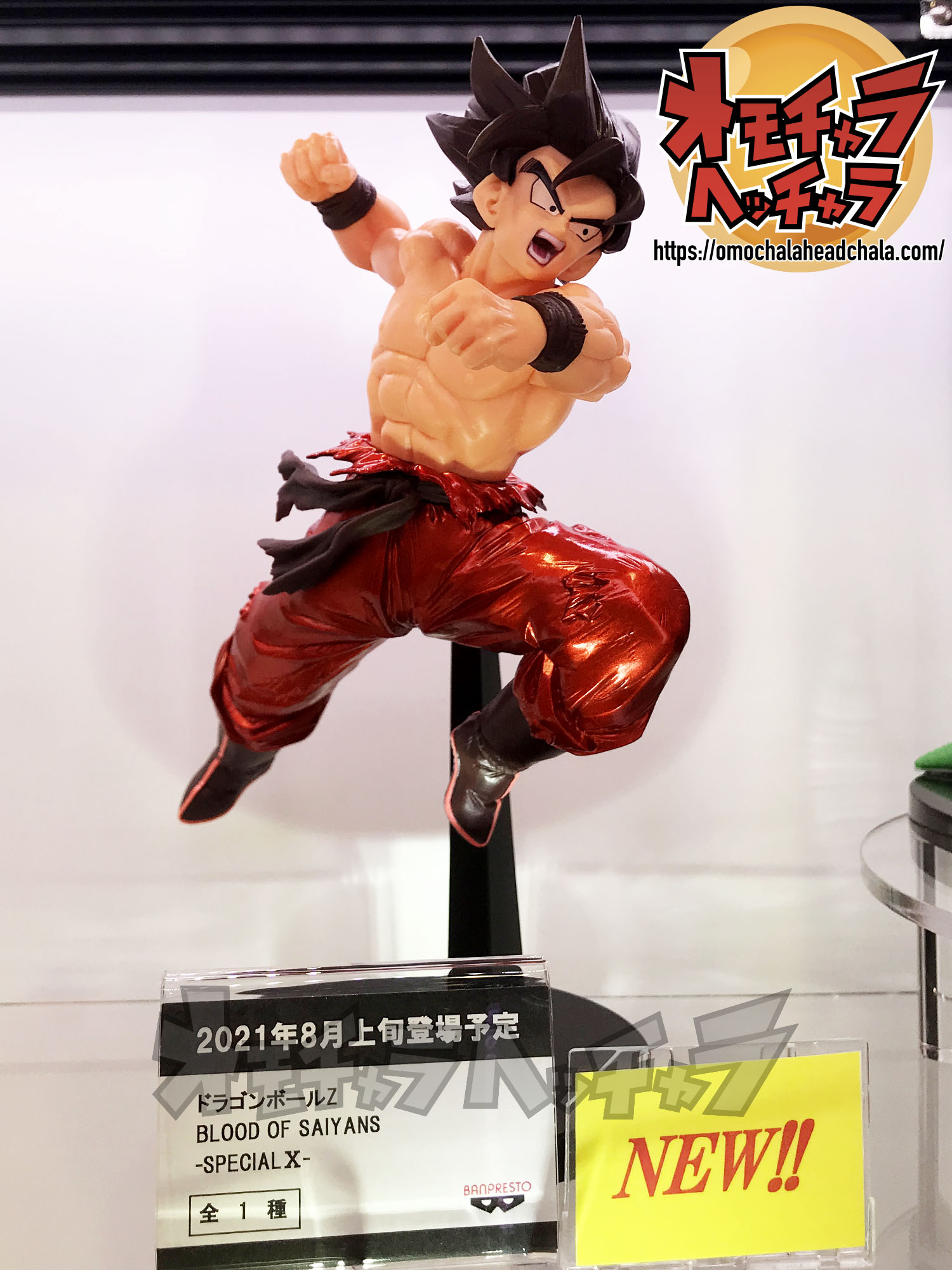 孫悟空(界王拳)展示品レビュー/レポート】ドラゴンボールZ BLOOD OF SAIYANS-SPECIALⅩ-（2021年最新作プライズフィギュア）  | オモチャラヘッチャラ(ドラゴンボール最新情報u0026フィギュアレビューブログ/サイト)