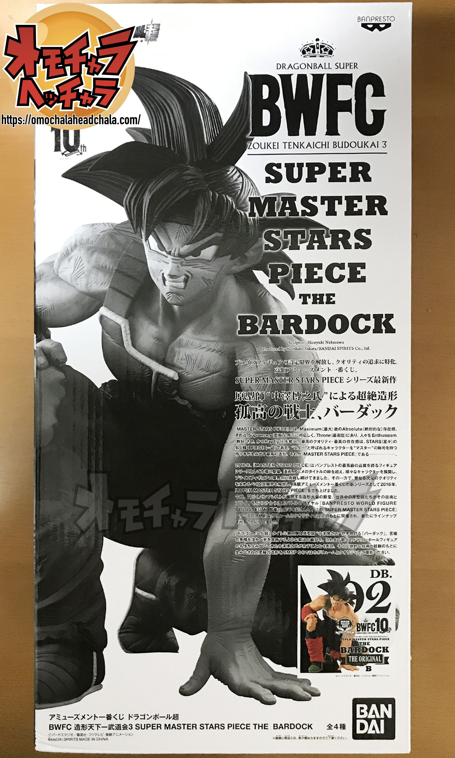 程度極上一番くじ ドラゴンボール超 BWFC SMSP BARDOCK 孤高の戦士 バーダック A賞 B賞 C賞 3箱セット フィギュア ◆3104/磐田店 その他