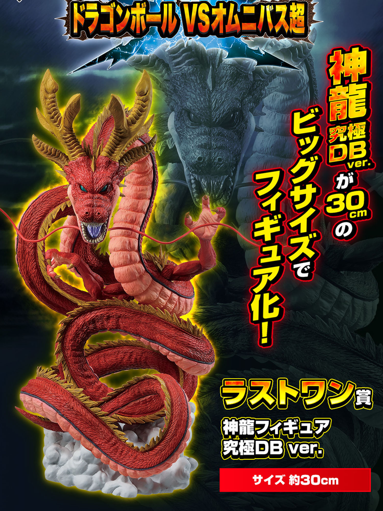 限定数のみ 一番くじ ドラゴンボール 究極神龍 フィギュア - コミック