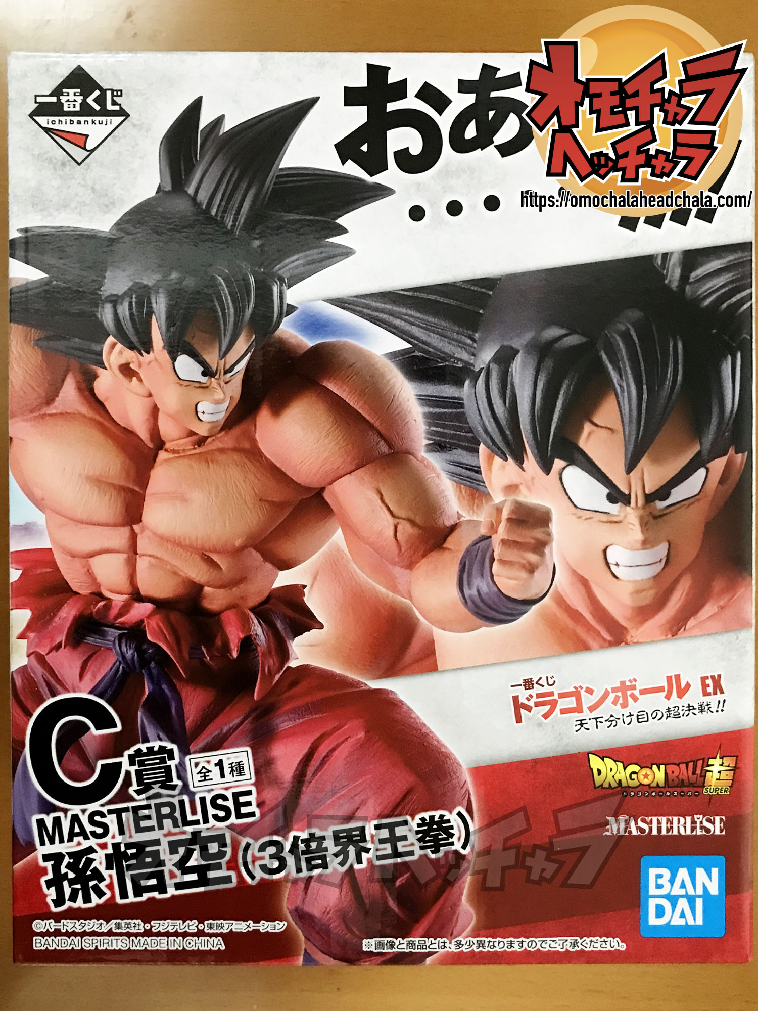 一番くじ ドラゴンボールA賞 ベジータ C賞孫悟空3倍界王拳-