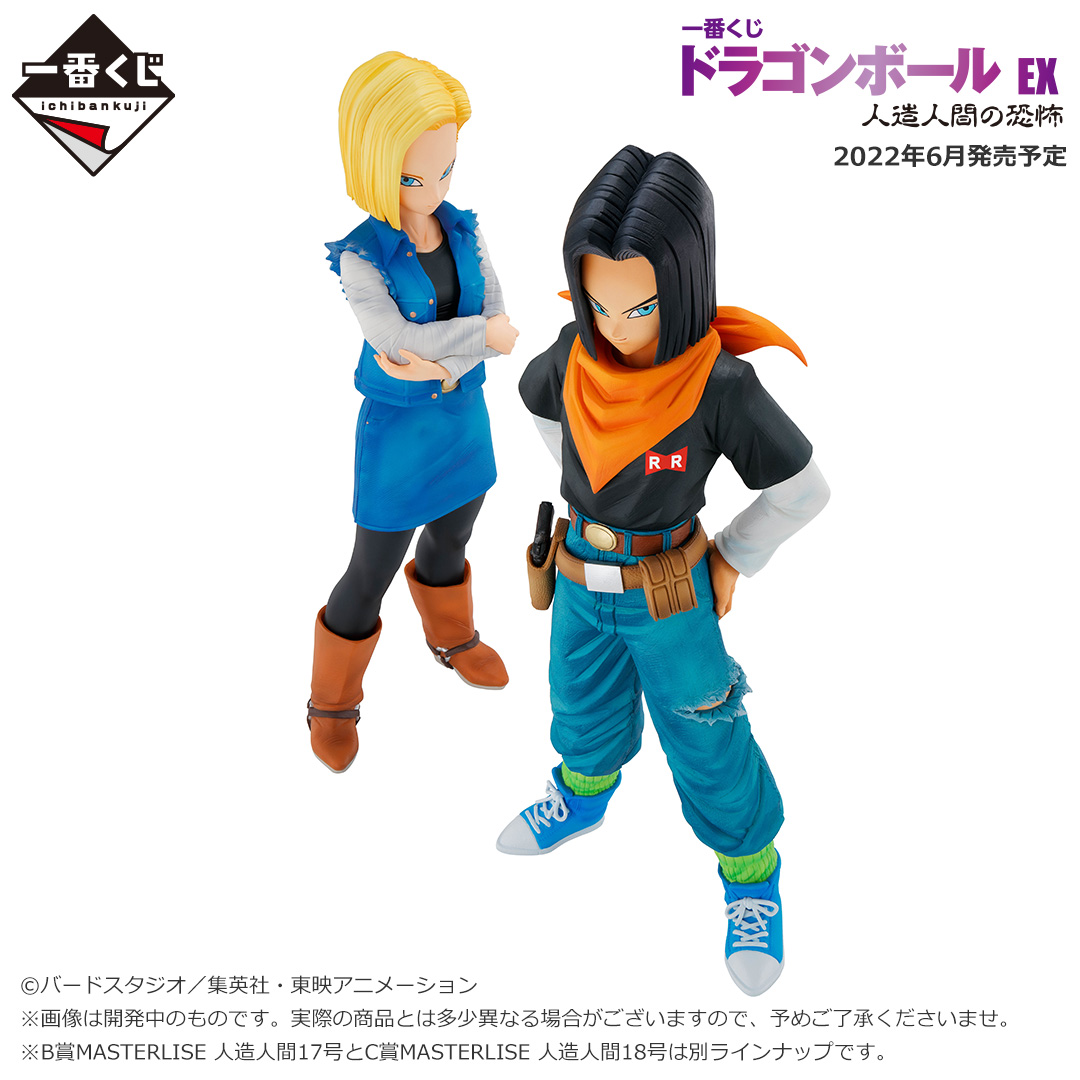 18号フィギュア一番くじドラゴンボール 16号 17号 18号 人造人間の恐怖