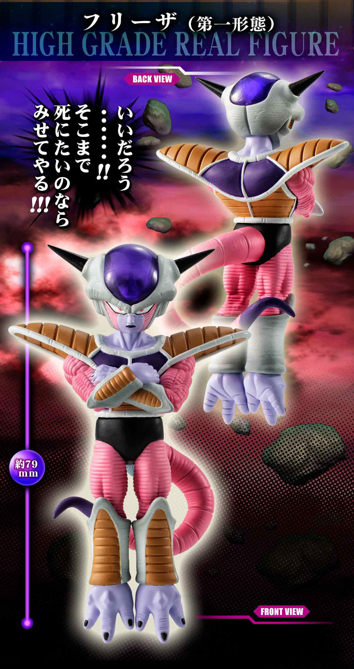 プレバンHG ドラゴンボールZ フリーザ完全セット】予約受付開始(2023年