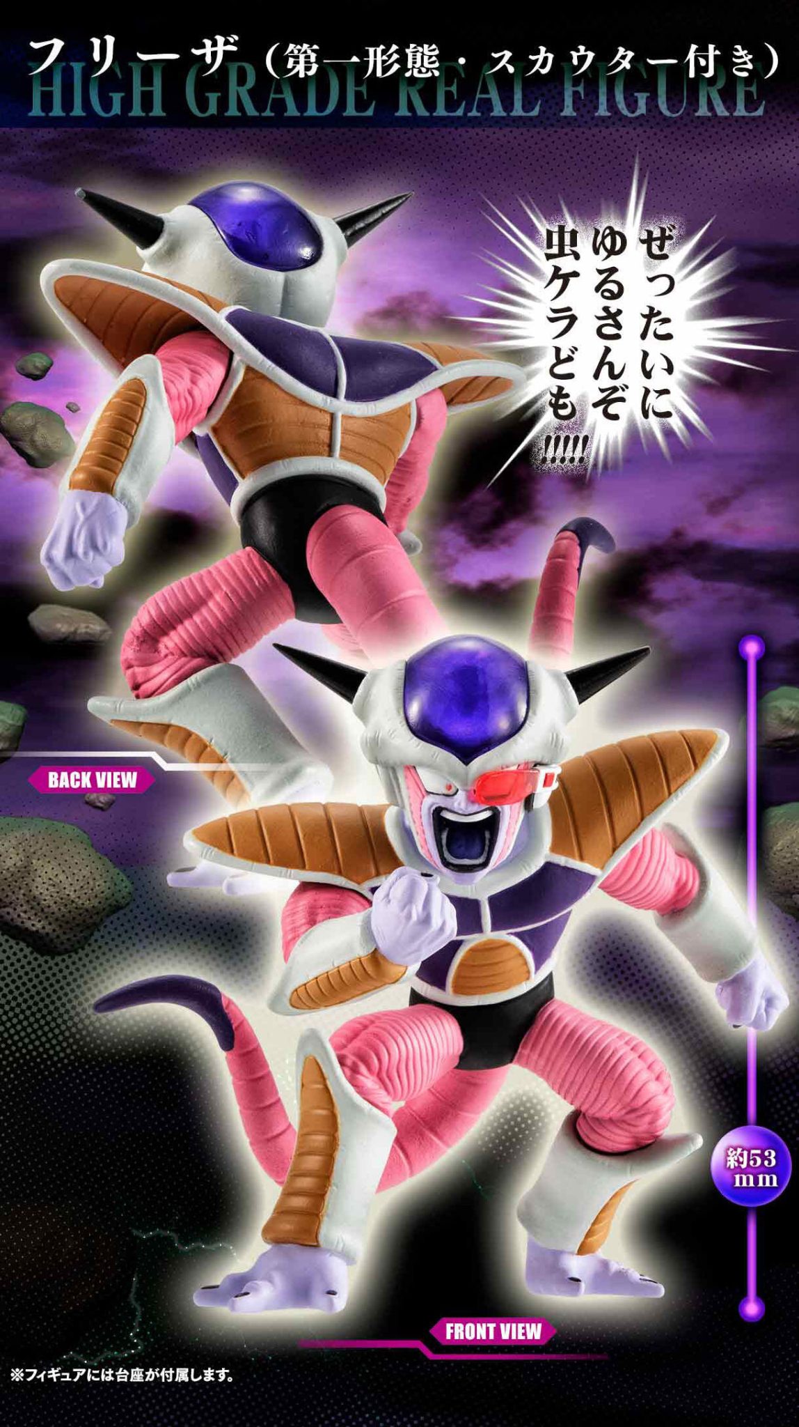 ドラゴンボール Z フリーザ コラボ】絡繰魂 ドラゴンボールZ フリーザ