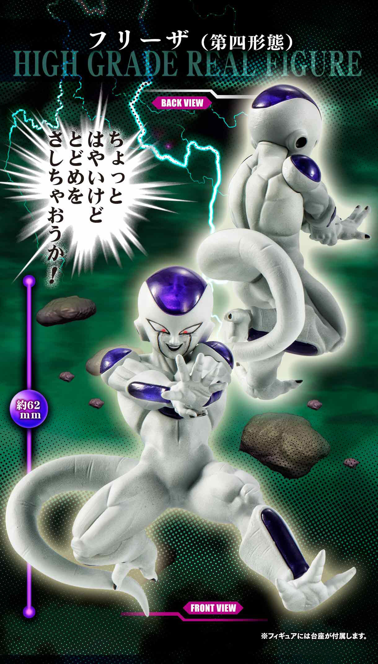 プレバンHG ドラゴンボールZ フリーザ完全セット】予約受付開始(2023年