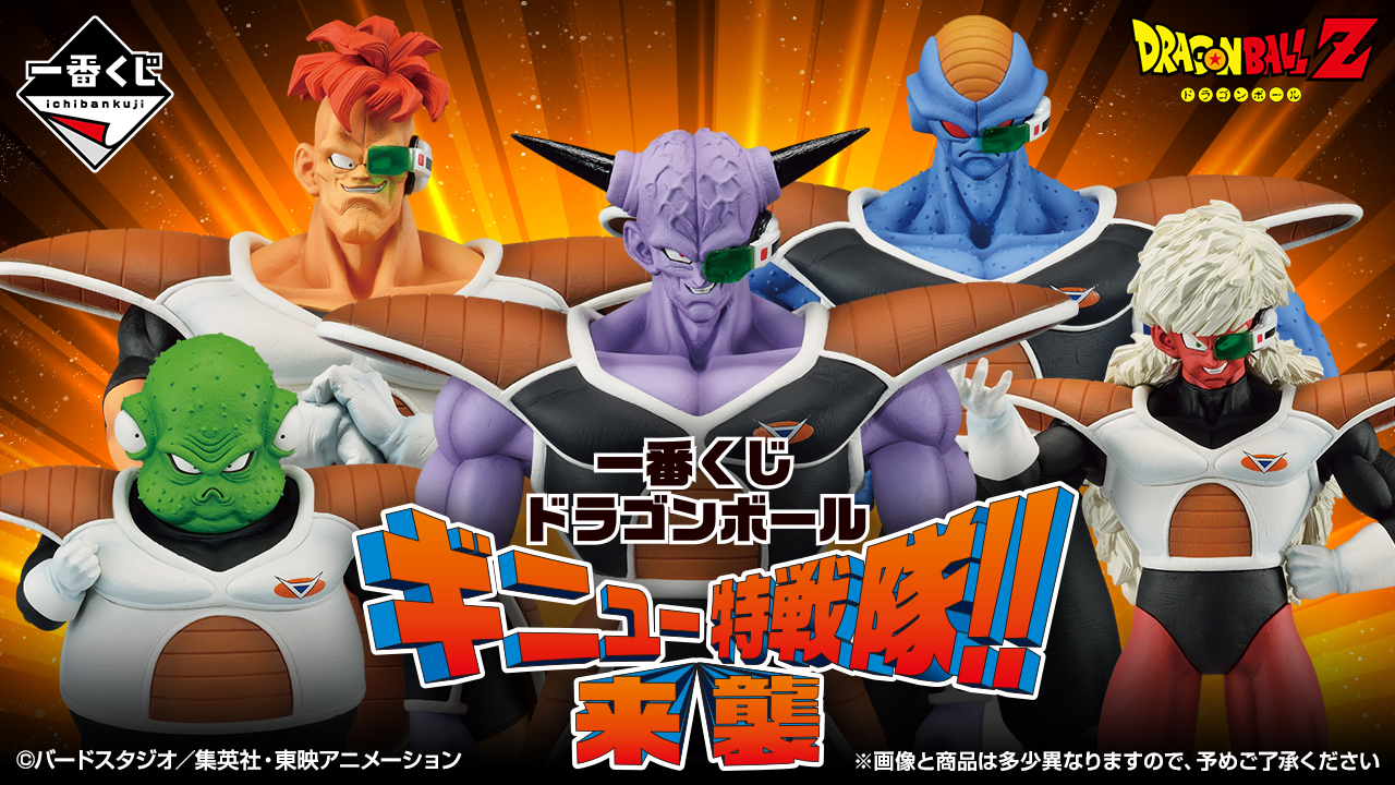 グルド 「一番くじ ドラゴンボール ギニュー特戦隊!!来襲」 MASTERLISE 