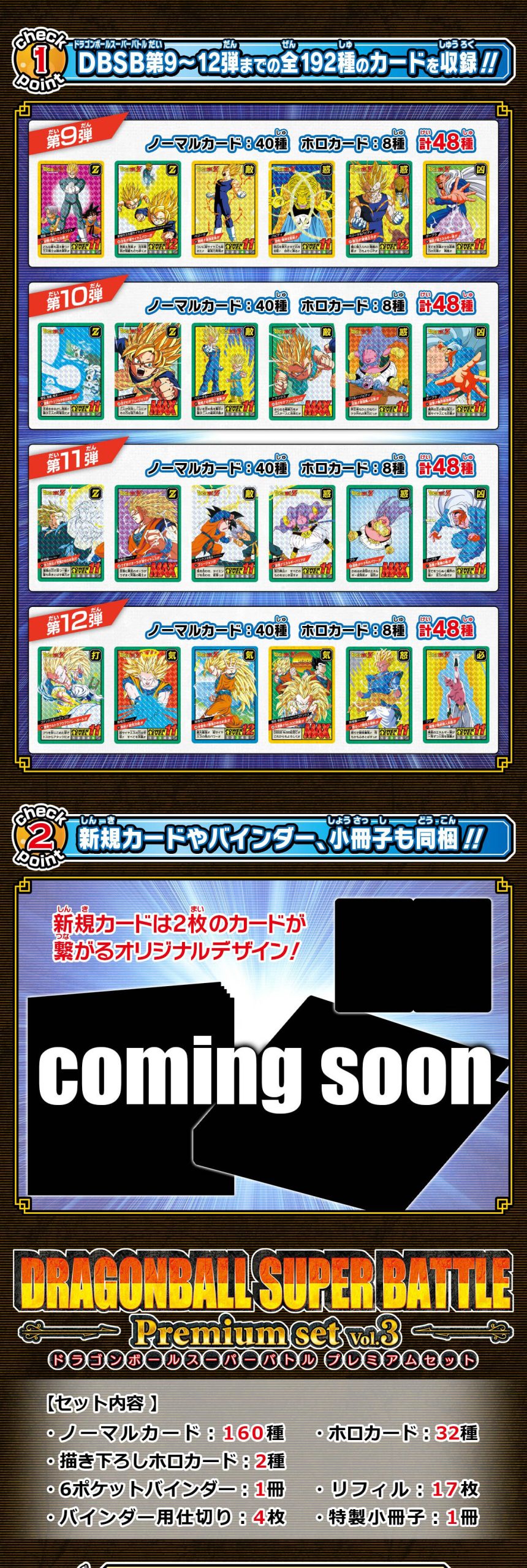 ドラゴンボール カードダス スーパーバトル Premium set Vol.3-