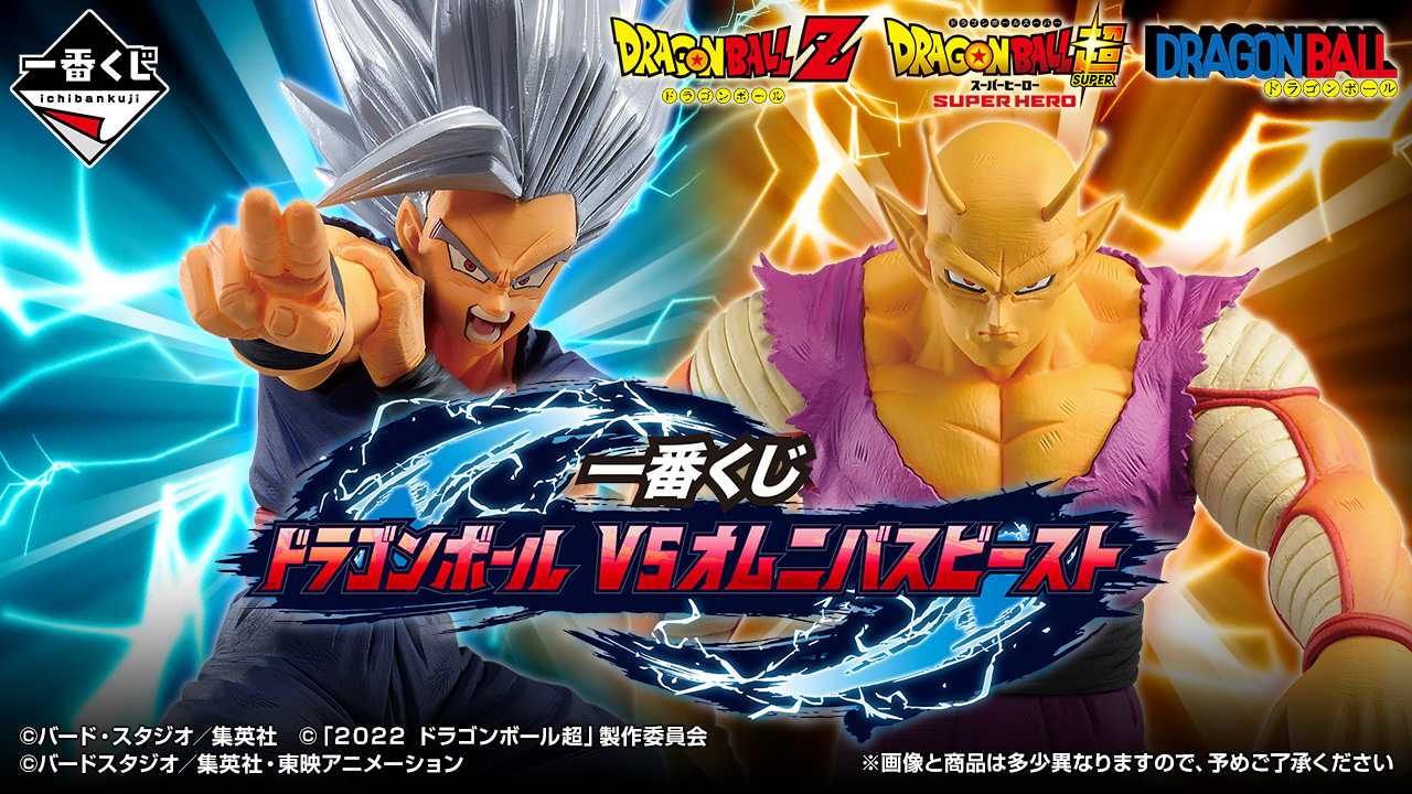 一番くじ ドラゴンボールVSオムニバスビースト フィギュアセミコンプ-