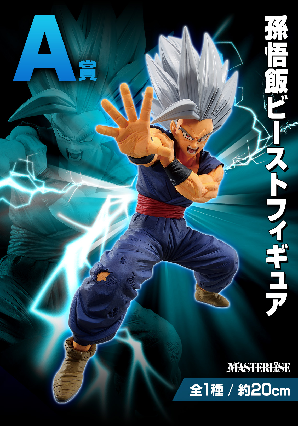 1番くじドラゴンボール 孫悟飯ビースト 魔神ブウフィギュアセット-