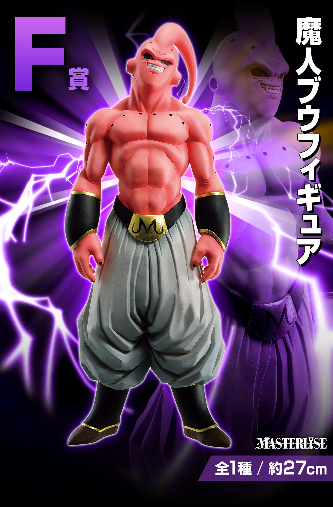 新品未開封】ドラゴンボールVSオムニバスビースト 一番くじ F賞魔人ブウ-