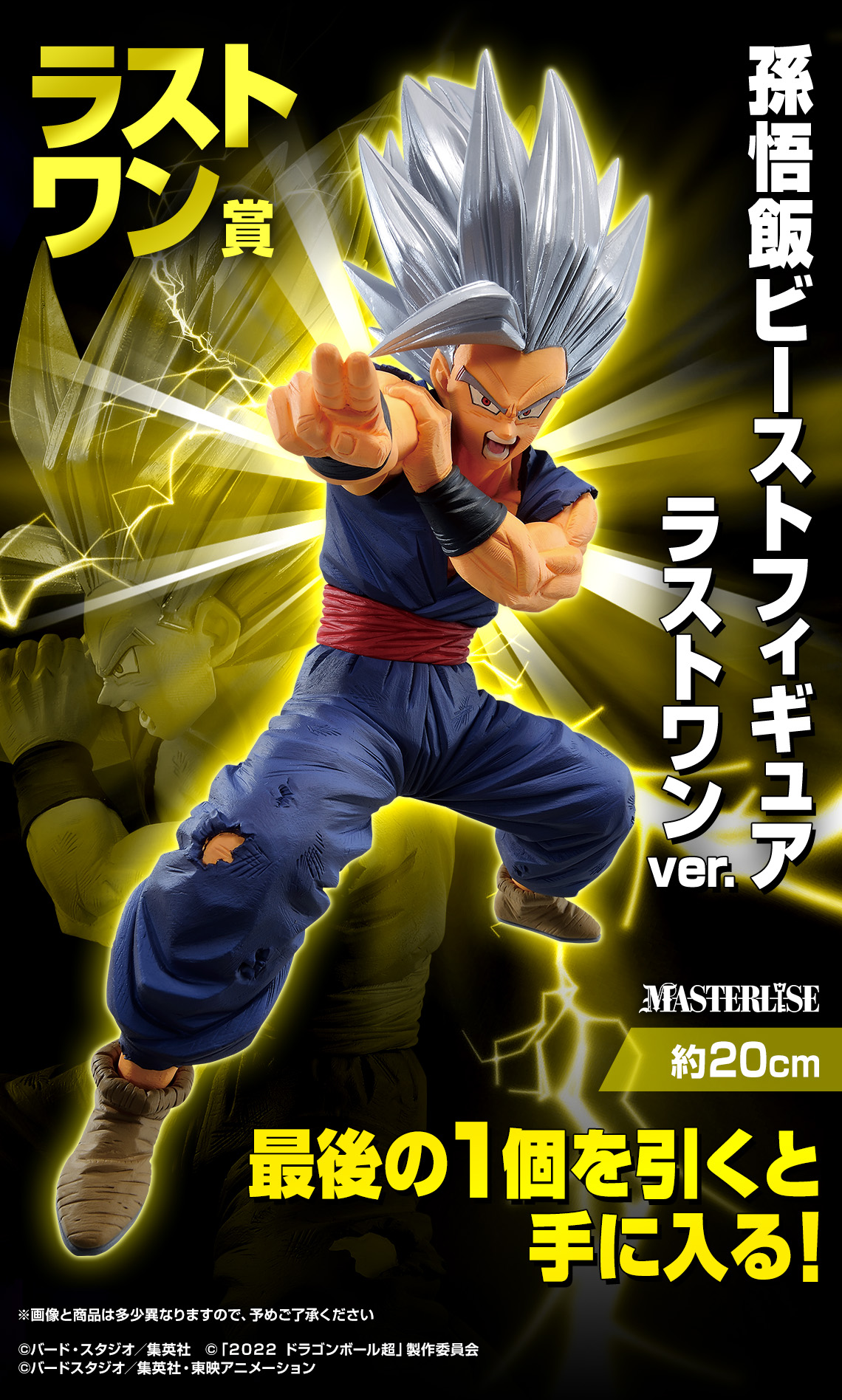 A賞・ラストワン賞】ドラゴンボールVSオムニバスビースト【一番くじ】-