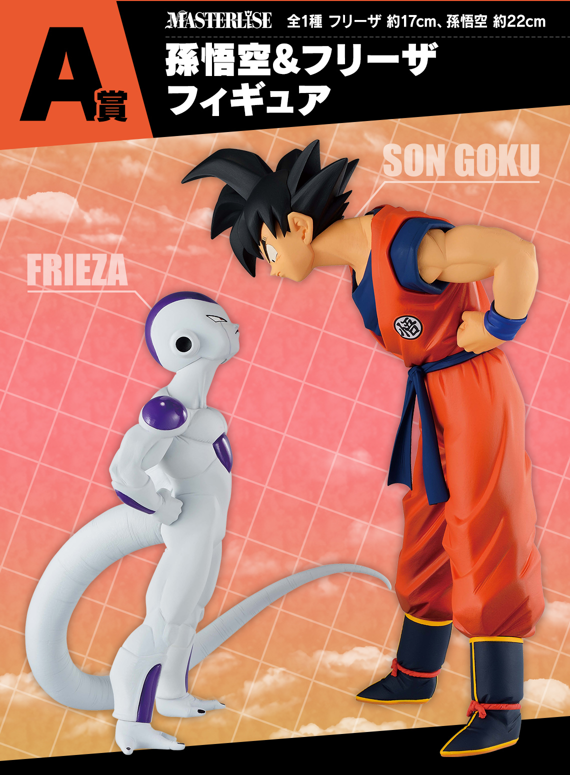 4点一番くじドラゴンボール　悟空\u0026フリーザ　ブロリー　まとめ売り