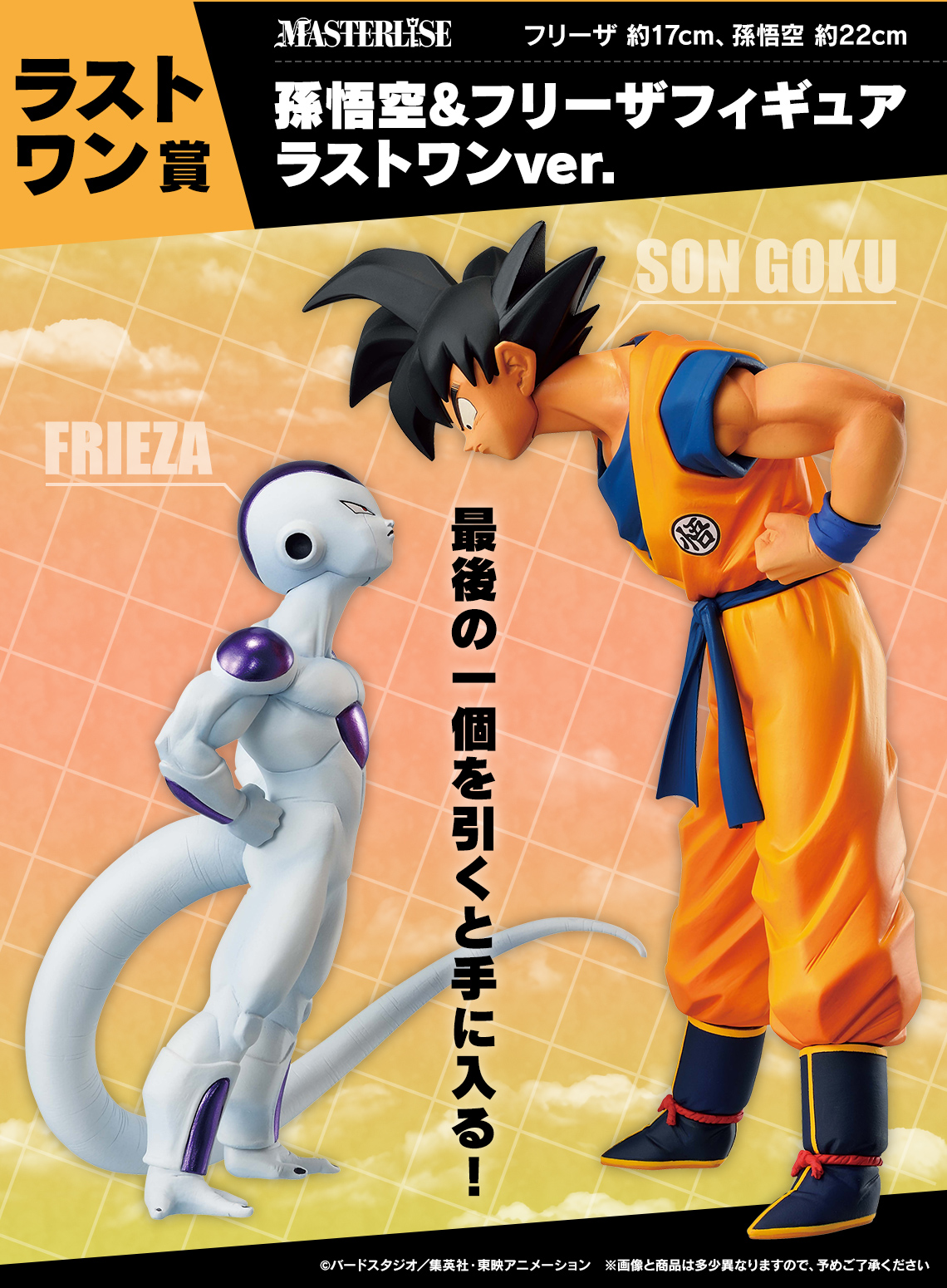 年末SALE❤新品 一番くじ ドラゴンボール A賞 孫悟空&フリーザ D賞