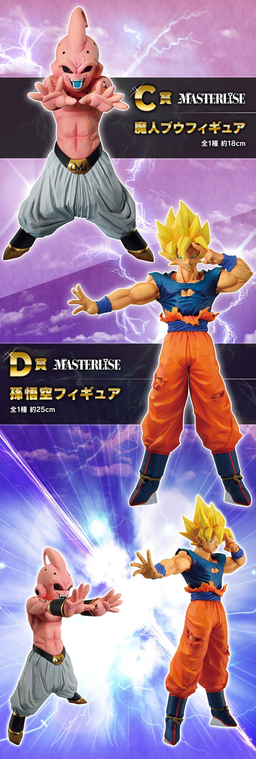 Gmateドラゴンボール　フィギュア　フリーザ　孫悟空　孫悟飯　魔人ブウ　他　36点