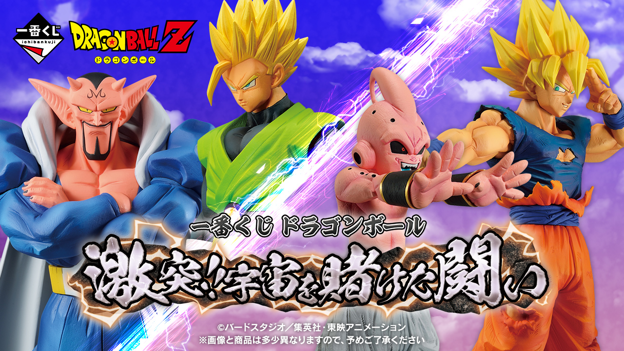 一番くじ ドラゴンボール【F賞コルド大王】下位賞他のドラゴンボール