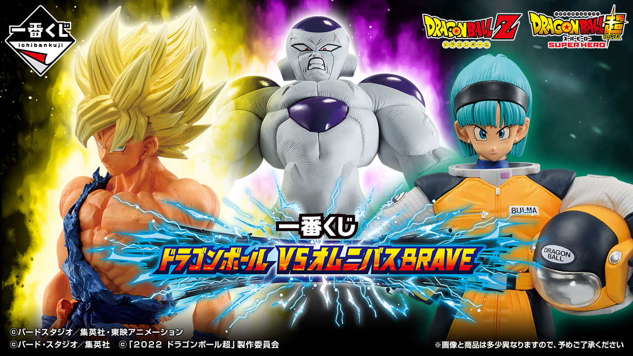 ドラゴンボールVSオムニバスBRAVE 悟空＆フリーザD賞フリーザフル